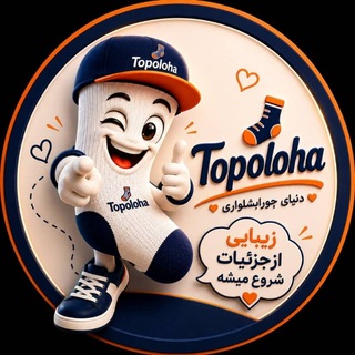 Telegram profile photo for تولیدوپخش پوشاک زنانه توپولوها