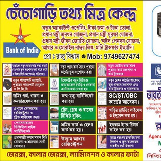Telegram profile photo for CHECHOGARI TATHYA MITRA KENDRA
