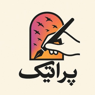 Telegram profile photo for پراتیکال|کنکور هنر