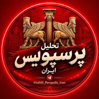 Telegram profile photo for چنل دوم تحلیل