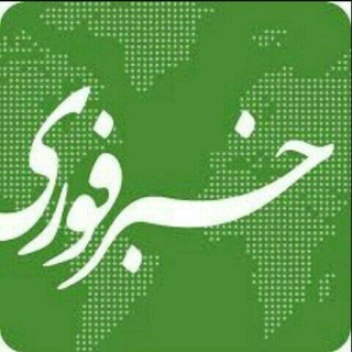 Telegram profile photo for اخبارفوری خبرفوری تبریز اذربایجان ترک نیوز