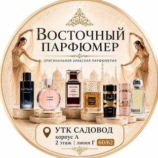 Telegram profile photo for Восточный парфюмер А 2Г-60/62