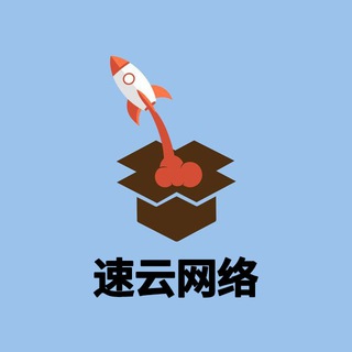 Telegram group profile photo for 速云网络