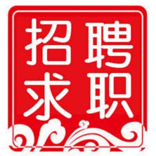 Telegram profile photo for 求职招聘频道