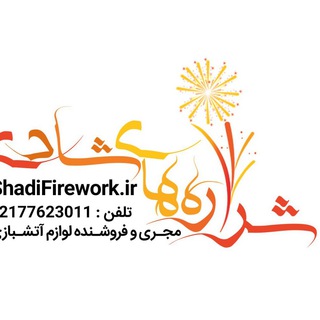 Telegram profile photo for فروش لوازم آتش بازي