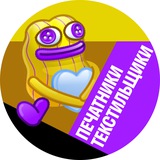 Telegram profile photo for Печатники и Текстильщики • TGMsk