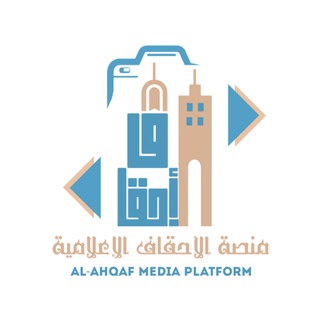 Telegram profile photo for منصة الاحقاف الإعلامية