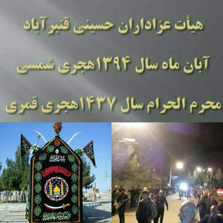 Telegram profile photo for هیأت حسینی وکانون مسجدجامع قنبرآباد