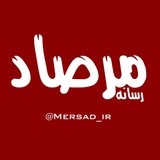 Telegram profile photo for رسانه مرصاد | Mersad