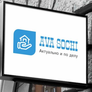Telegram profile photo for Актуально и по делу AVA Sochi