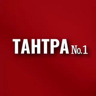 Telegram profile photo for ТАНТРА №1 SPIRIT ENERGY🔥МОСКВА