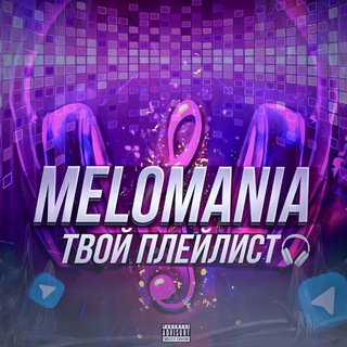 Telegram profile photo for 🎧🤯Пісні 2026🤯🎧