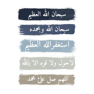 Telegram profile photo for الباقيات الصالحات