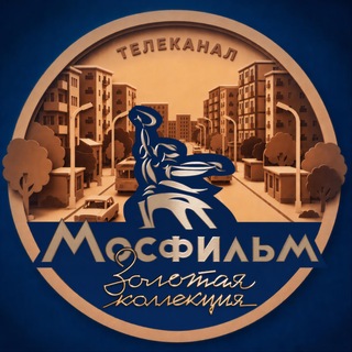 Telegram profile photo for Телеканал "Мосфильм. Золотая коллекция"