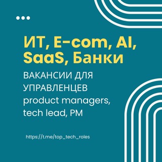 Telegram profile photo for Вакансии в ИТ, E-com, AI, SaaS, Банках