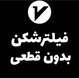Telegram profile photo for فیلترشکن ایرانسل