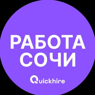 Telegram profile photo for Работа Сочи
