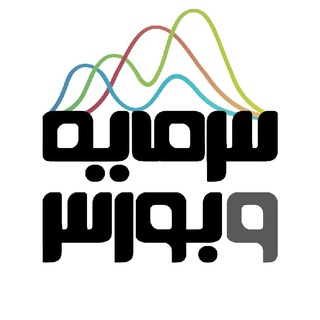 Telegram profile photo for سرمایه و بورس