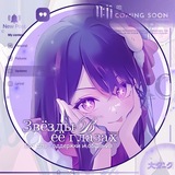 Telegram profile photo for Звёзды в её глазах