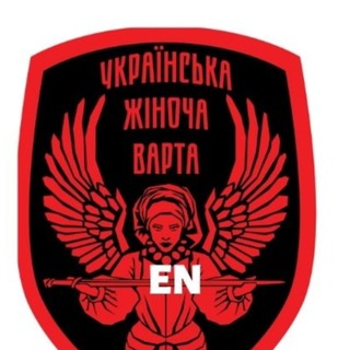 Telegram profile photo for Ukrainian Women’s Guard News EN