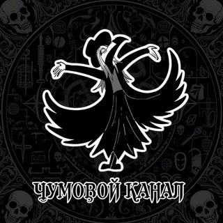 Telegram profile photo for Чумовой Канал 🌘