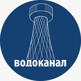 Telegram profile photo for Водоканал Белгородской области