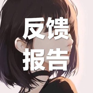 Telegram profile photo for 温州共享修车【报告】柳依依