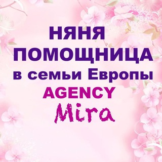 Telegram profile photo for Няня Домработница Европа Работа