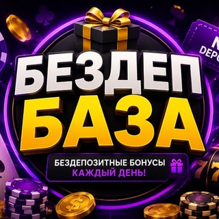 Telegram profile photo for Бездеп База