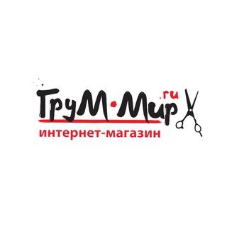 Telegram profile photo for ГРУМ-МИР Магазин товаров для груминга