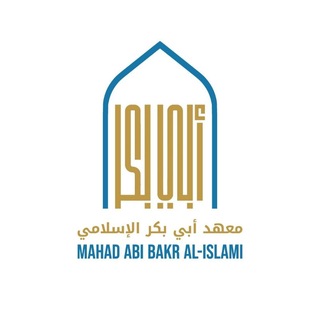 Telegram profile photo for Mahad Abi Bakr Al-Islami
