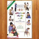 Telegram profile photo for همه کودکان سالم اند اگر ...