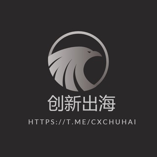 Telegram profile photo for 创新出海-海外资源项目交流群(禁硬广)