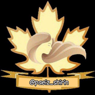 Telegram profile photo for پاییز شیرین