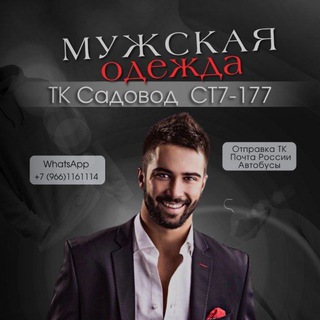 Telegram profile photo for Садовод рынок оптом розницу | ст7-177