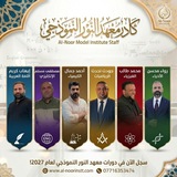 Telegram profile photo for معهد النور النموذجي