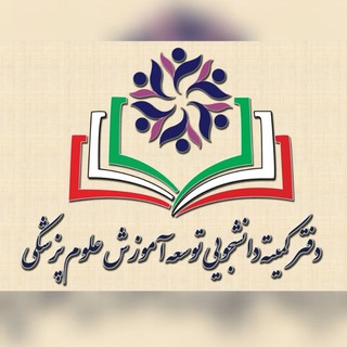 Telegram profile photo for کمیته دانشجویی توسعه آموزش پزشکی تبریز