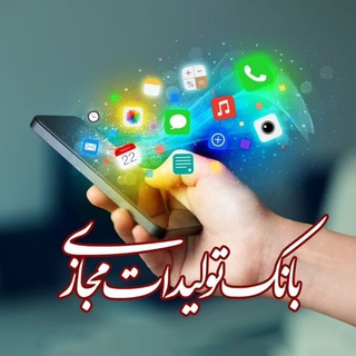 Telegram profile photo for بانک تولیدات مجازی