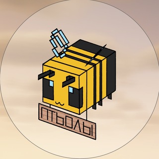 Telegram profile photo for 🐝Птьолы | Kotyapopa🐝