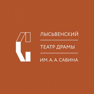 Telegram profile photo for Лысьвенский театр драмы им. А.А. Савина