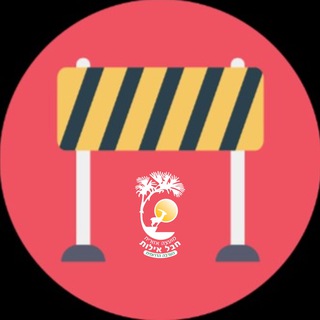 Telegram profile photo for עדכוני כבישים בחבל אילות
