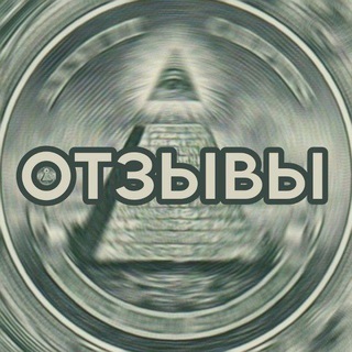 Telegram group profile photo for отзывы 1369