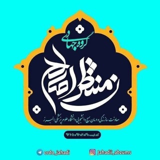 Telegram profile photo for 💠 قرارگاه جهادی منتظران صالح (عج)💠