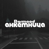 Telegram profile photo for ᴀнᴋᴇᴛницᴀ - ʙᴇrʍᴏᴏd