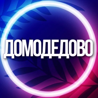 Telegram profile photo for 🔷 УСЛУГИ ДОМОДЕДОВО