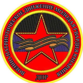 Telegram profile photo for ЮНАРМИЯ Донецкой Народной Республики 🅉