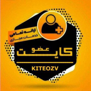 Telegram profile photo for کایت عضو | KiteOzv