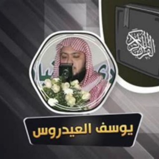 Telegram profile photo for Yusuf Al-Aidroosالشيخ يوسف العيدروس