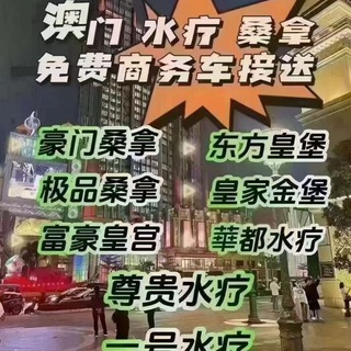 Telegram profile photo for 澳门-【虞姬】网红桑拿甄选