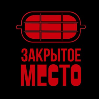 Telegram profile photo for ЗАКРЫТОЕ МЕСТО | ТАТУ СПБ